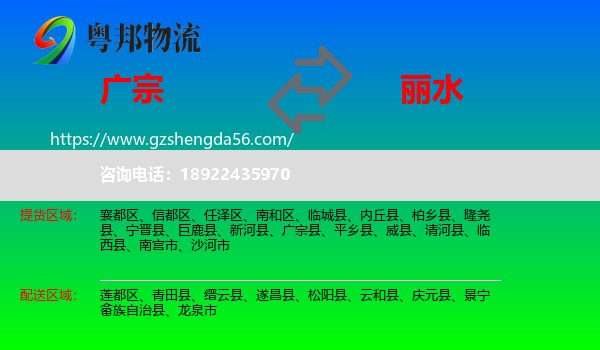 广宗县到丽水物流专线