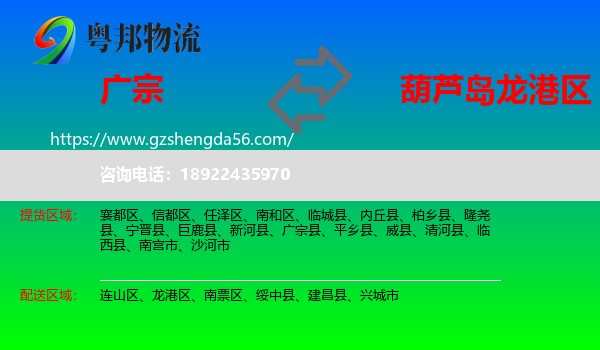 广宗县到龙港区物流专线