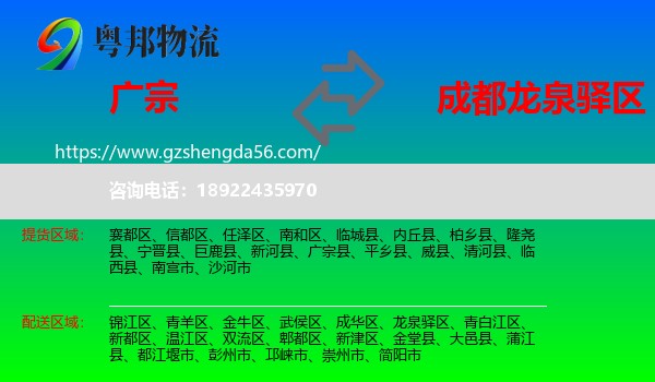 广宗县到龙泉驿区物流专线
