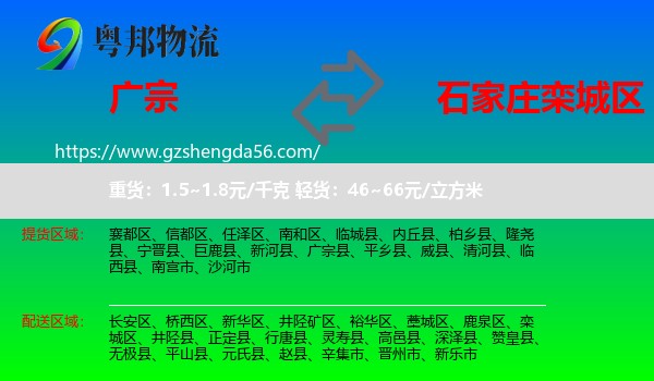 广宗县到栾城区物流专线