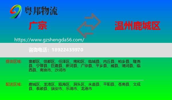 广宗县到鹿城区物流专线