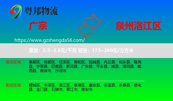 广宗县到洛江区物流专线