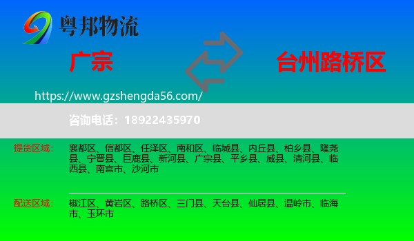 广宗县到路桥区物流专线