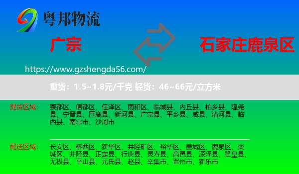 广宗县到鹿泉区物流专线