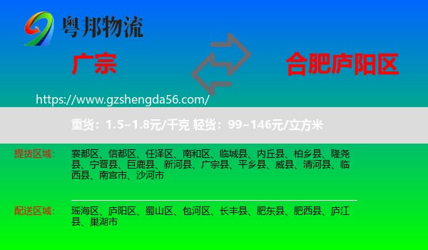 广宗县到庐阳区物流专线