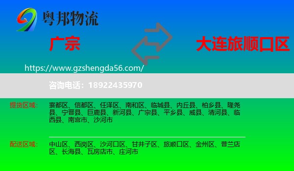 广宗县到旅顺口区物流专线