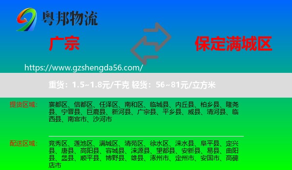 广宗县到满城区物流专线