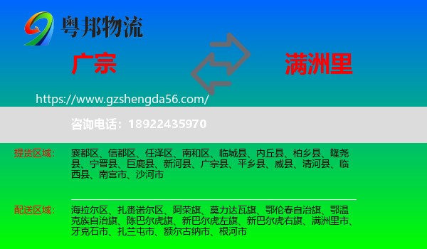 广宗县到满洲里市物流专线