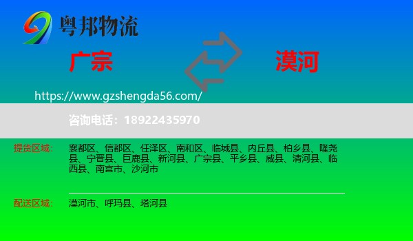 广宗县到漠河市物流专线