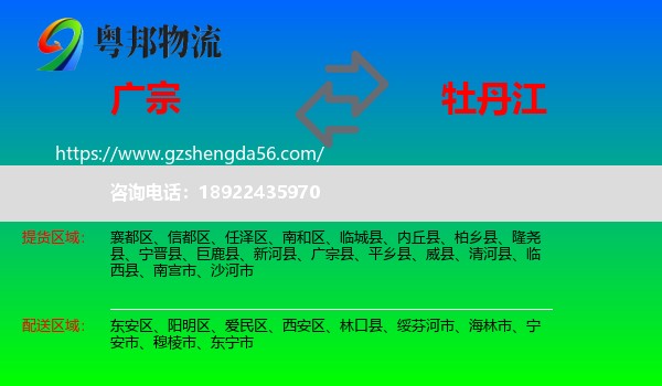 广宗县到牡丹江物流专线