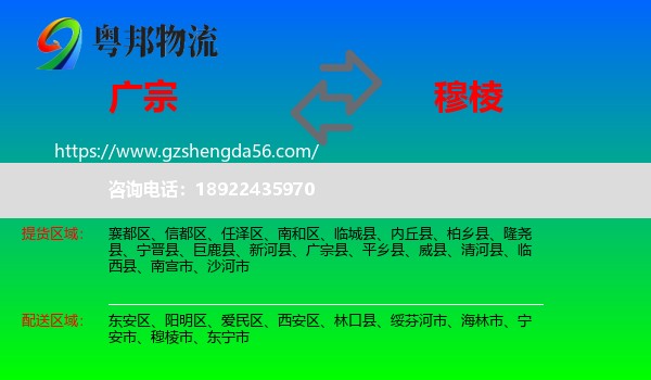 广宗县到穆棱市物流专线