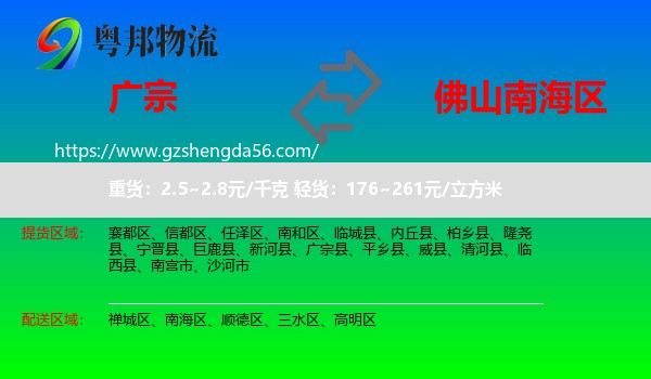 广宗县到南海区物流专线