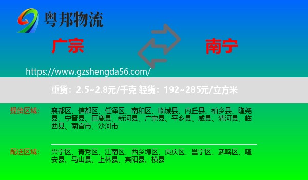 广宗县到南宁专线