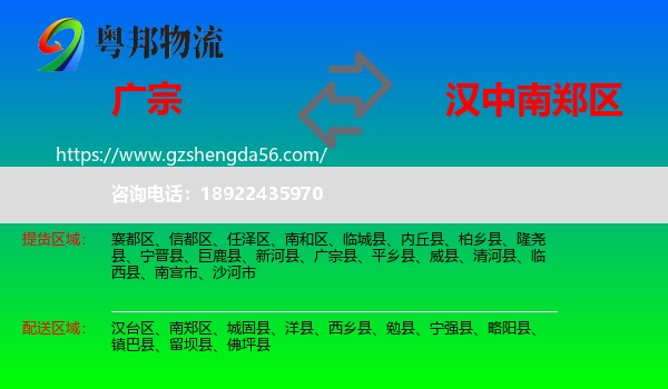 广宗县到南郑区物流专线