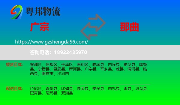 广宗县到那曲物流专线