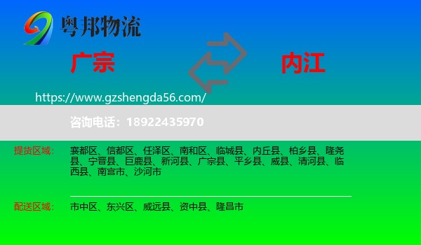 广宗县到内江物流专线