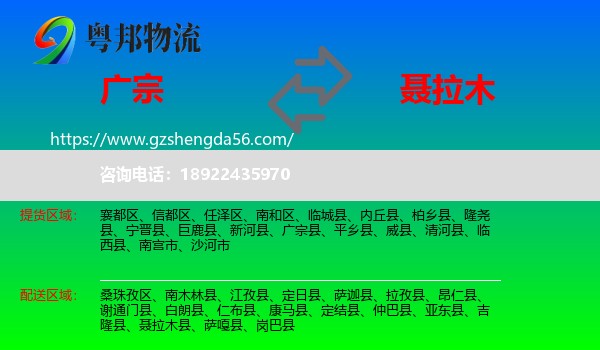 广宗县到聂拉木县物流专线