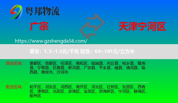 广宗县到宁河区物流专线