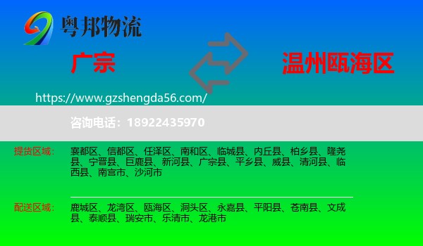 广宗县到瓯海区物流专线