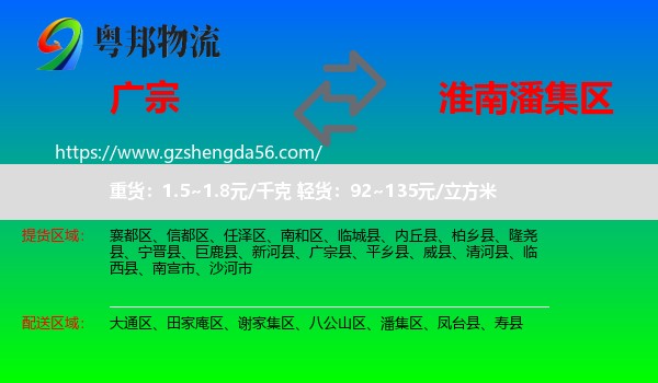 广宗县到潘集区物流专线