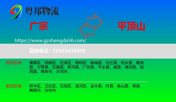 广宗县到平顶山物流专线