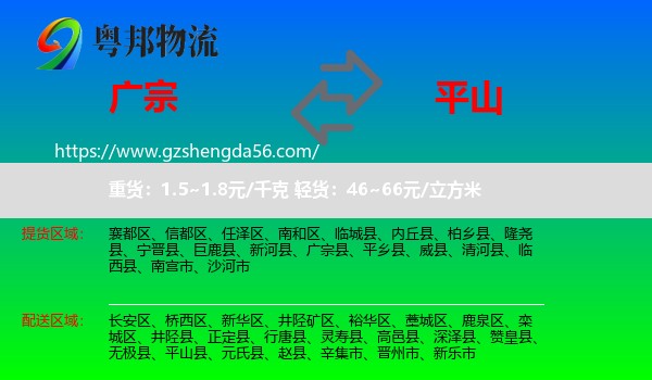 广宗县到平山县物流专线