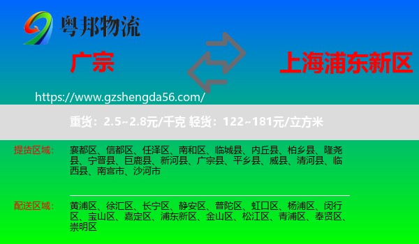 广宗县到浦东新区物流专线