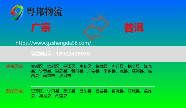 广宗县到普洱物流专线