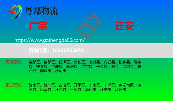 广宗县到迁安市物流专线