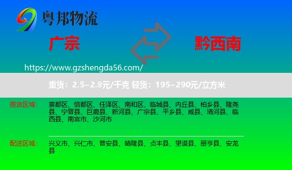 广宗县到黔西南物流专线