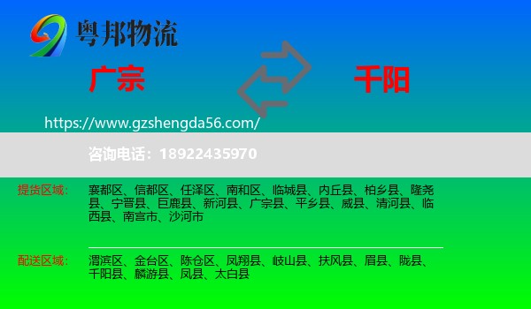 广宗县到千阳县物流专线
