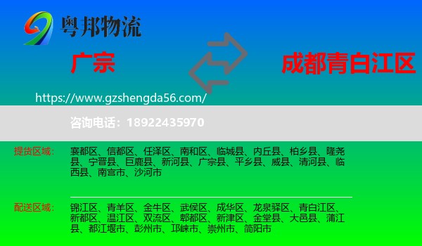 广宗县到青白江区物流专线