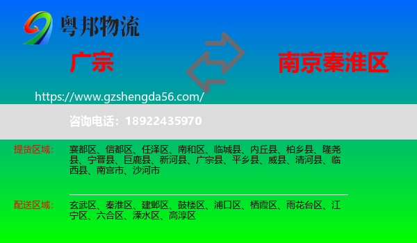 广宗县到秦淮区物流专线