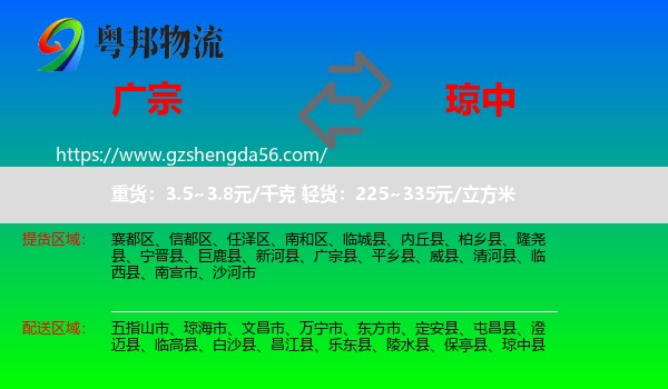 广宗县到琼中县物流专线