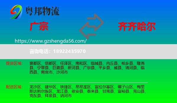 广宗县到齐齐哈尔物流专线