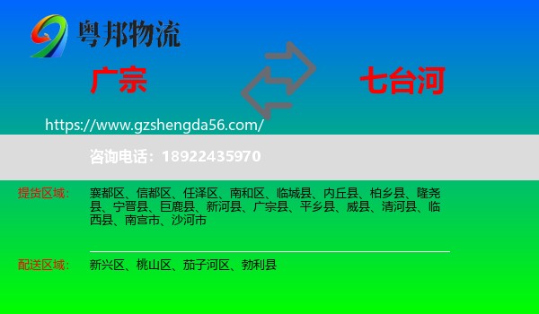 广宗县到七台河物流专线