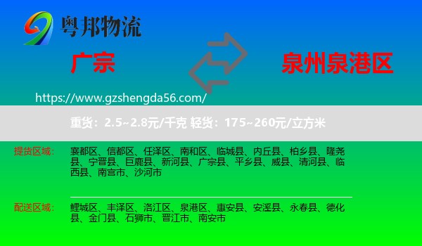 广宗县到泉港区物流专线