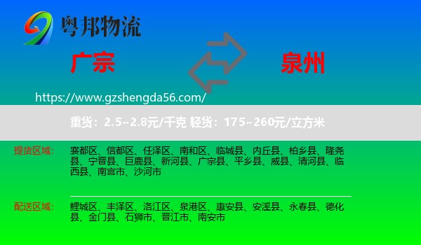 广宗县到泉州物流专线