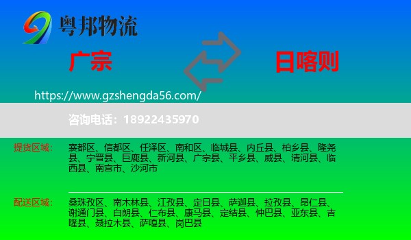广宗县到日喀则物流专线