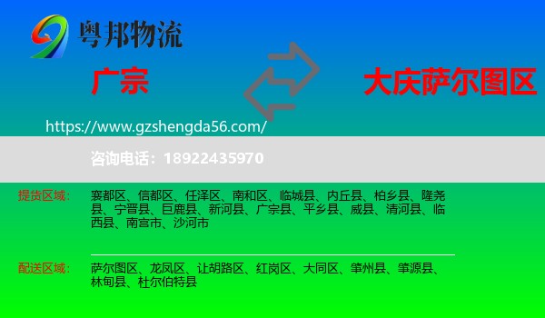 广宗县到萨尔图区物流专线