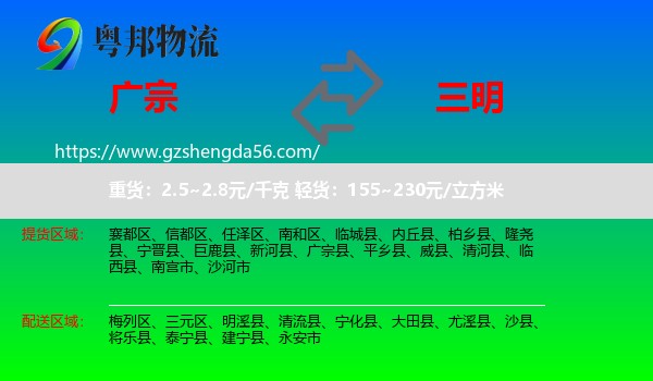 广宗县到三明物流专线