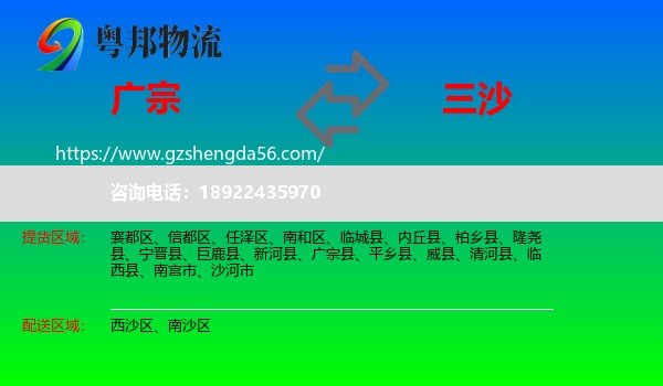 广宗县到三沙物流专线