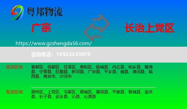 广宗县到上党区物流专线