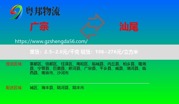 广宗县到汕尾物流专线