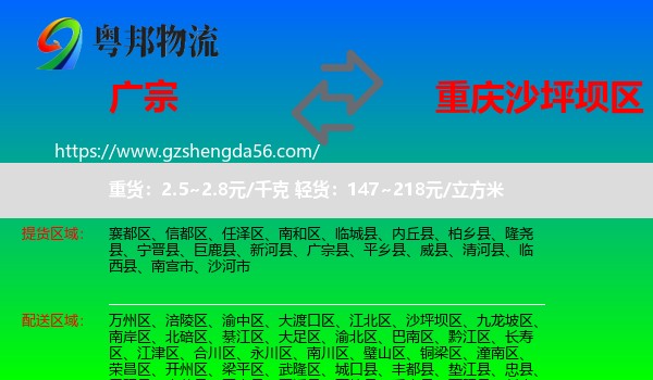 广宗县到沙坪坝区物流专线