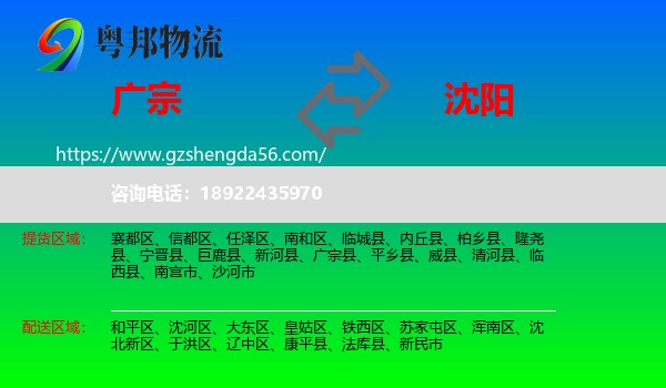广宗县到沈阳专线
