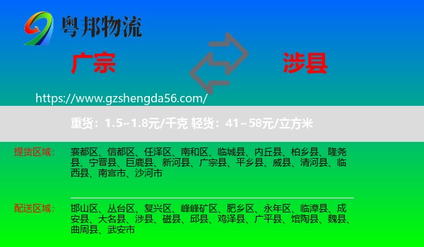 广宗县到涉县物流专线