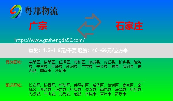 广宗县到石家庄专线
