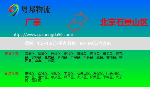 广宗县到石景山区物流专线