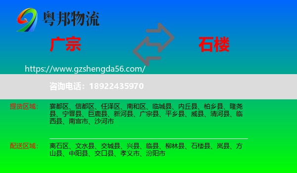 广宗县到石楼县物流专线